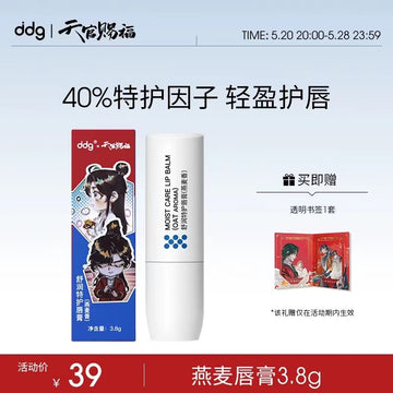 TGCF DDG Oat Cleansing Balm Makeup Remover Lip Balm
